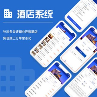 酉阳酒店行业小程序开发