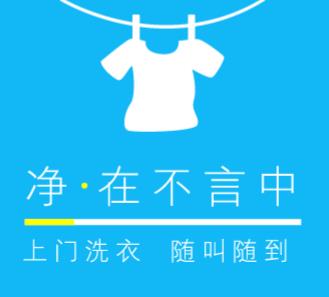 酉阳洗衣店小程序开发