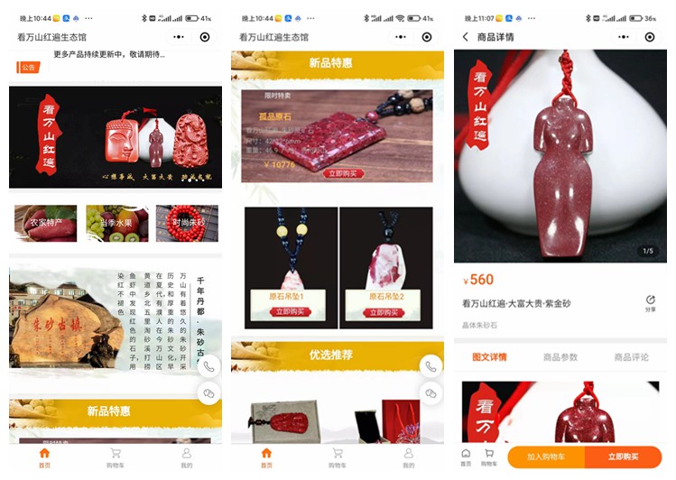 酉阳看万山红遍生态馆（商城小程序）