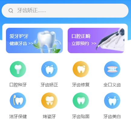 酉阳口腔牙科智慧门店预约会员小程序开发