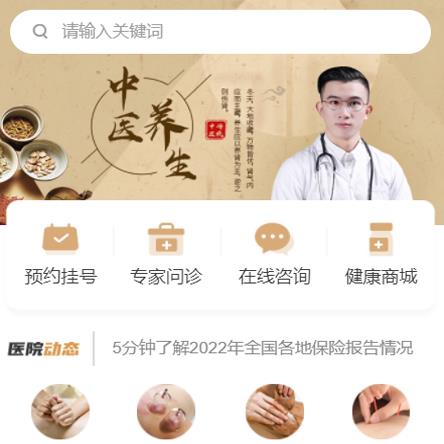 酉阳中医馆智慧门店预约会员小程序开发