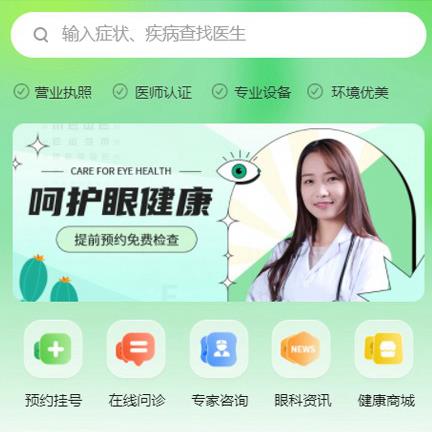酉阳眼科医院智慧门店预约会员小程序开发