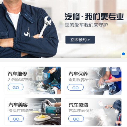 酉阳汽修智慧门店预约会员小程序开发