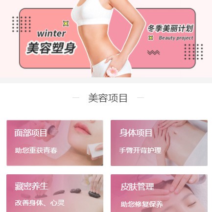 酉阳美容塑形小程序开发