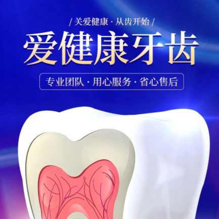 酉阳牙齿护理小程序开发