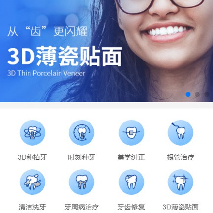 酉阳口腔科小程序开发