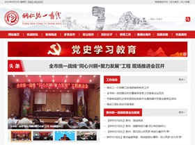 酉阳统战部（统一战线）