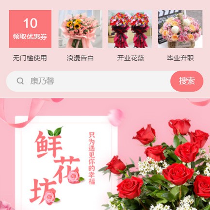 酉阳鲜花店小程序开发