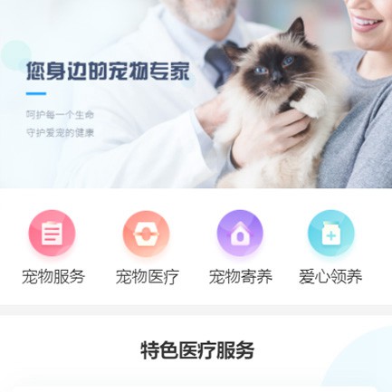 酉阳宠物服务小程序开发