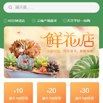 酉阳花店小程序开发