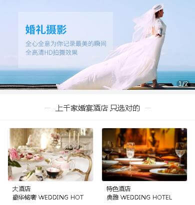 酉阳婚礼摄影小程序开发