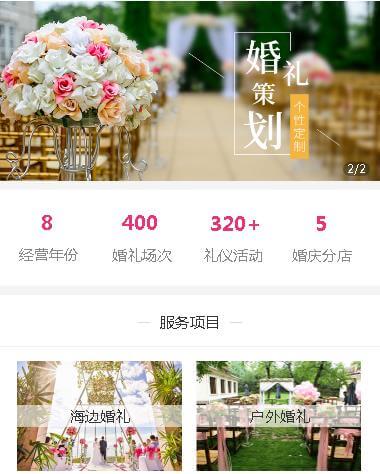 酉阳婚礼策划小程序开发