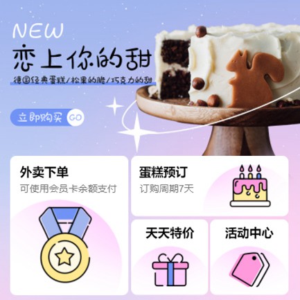 酉阳甜品店外卖小程序开发