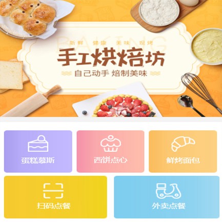 酉阳蛋糕店外卖小程序开发