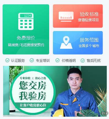 酉阳验房机构小程序开发