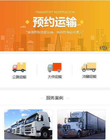 酉阳运输服务小程序开发