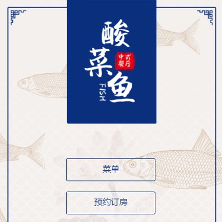 酉阳餐饮预订小程序开发