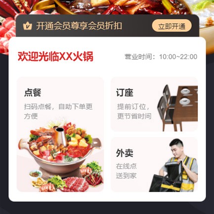 酉阳火锅店外卖小程序开发