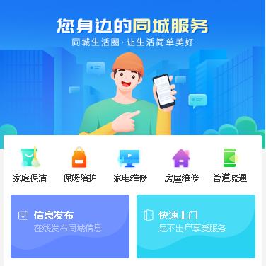 酉阳同城小程序开发