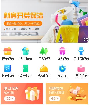 酉阳家政服务小程序开发