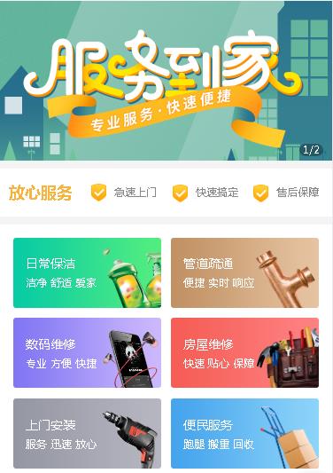 酉阳维修预约小程序开发