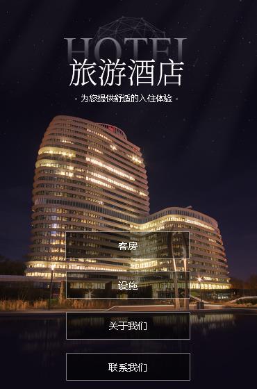 酉阳酒店小程序开发