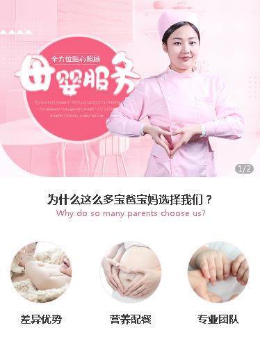 酉阳月嫂服务小程序开发