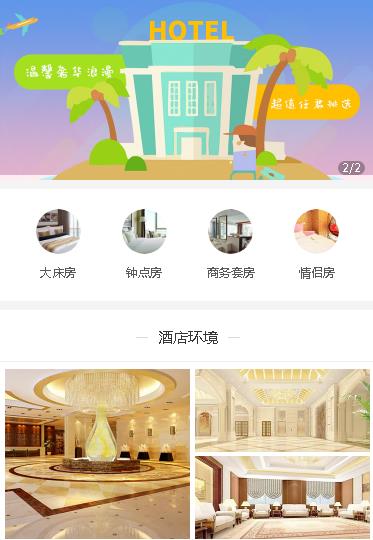 酉阳酒店预约小程序开发