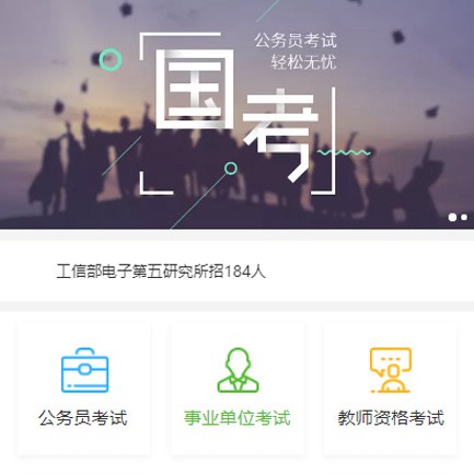 酉阳公务员国考培训小程序开发