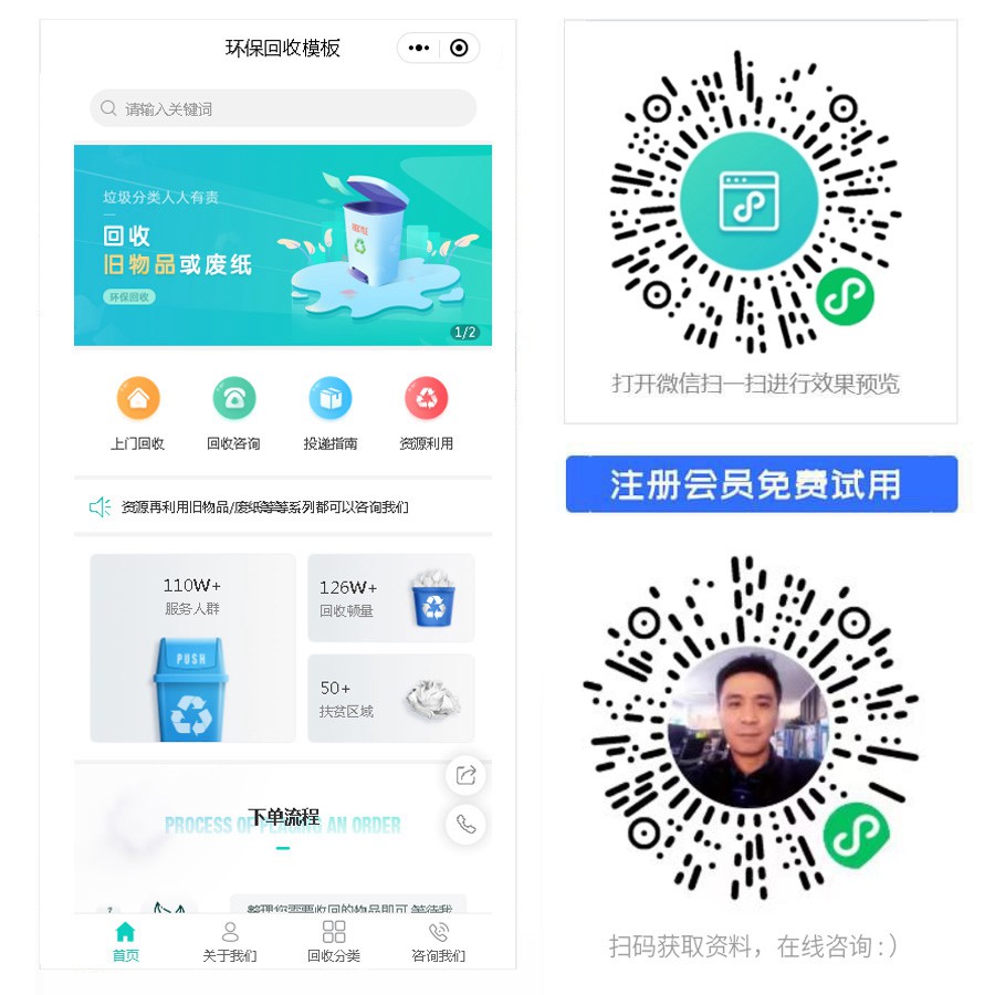 环保回收小程序.jpg