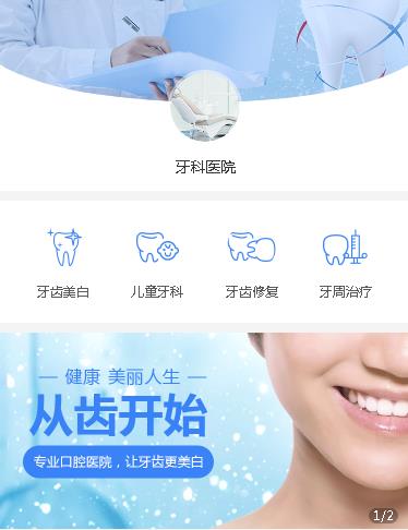 酉阳牙科医院小程序开发