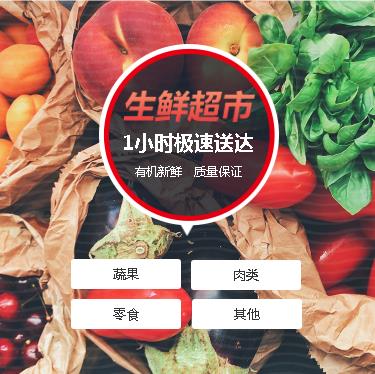酉阳生鲜蔬果小程序开发