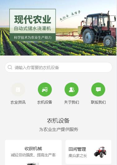 酉阳农业机械小程序开发