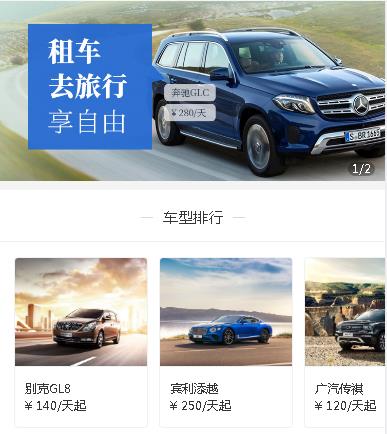 酉阳汽车租赁小程序开发