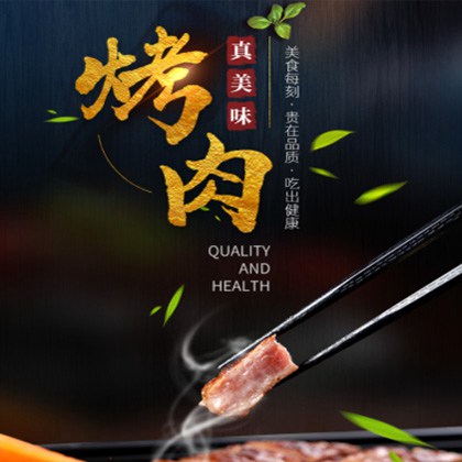 酉阳烤肉店商城制作