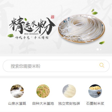 酉阳米粉米线商城制作