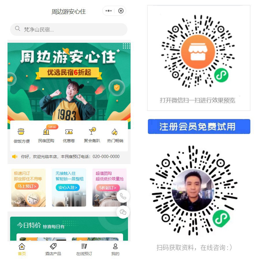 周边游酒店小程序商城.jpg