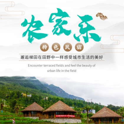 酉阳农家乐民宿小程序商城制作