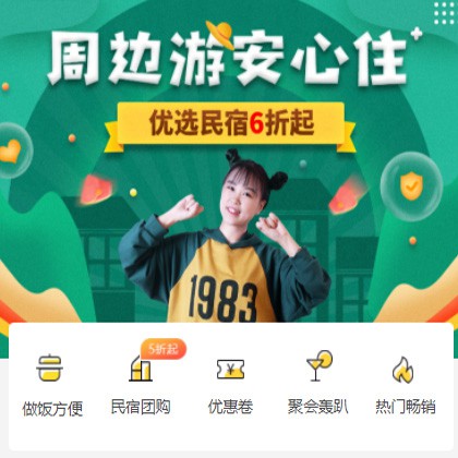 酉阳周边游酒店小程序商城制作