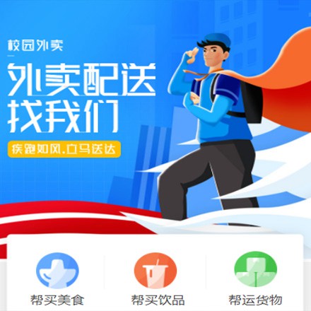 酉阳校园外卖平台小程序制作