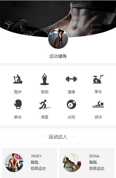 酉阳运动健身小程序开发