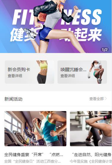 酉阳健身俱乐部小程序开发
