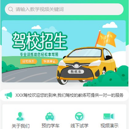 酉阳驾校培训小程序开发