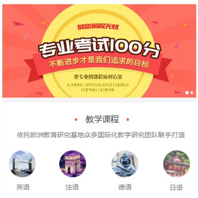 酉阳留学语言培训小程序开发