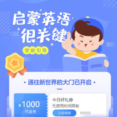 酉阳启蒙英语教育小程序开发