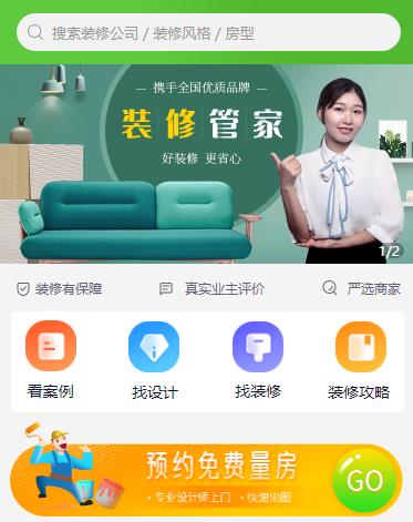 酉阳装修小程序开发