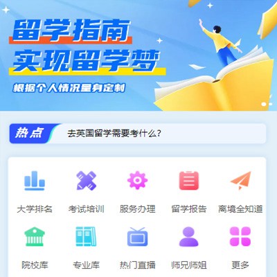 酉阳留学指南小程序开发