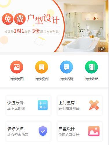 酉阳装修设计小程序开发