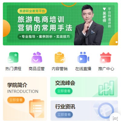 酉阳旅行行业电商培训小程序开发