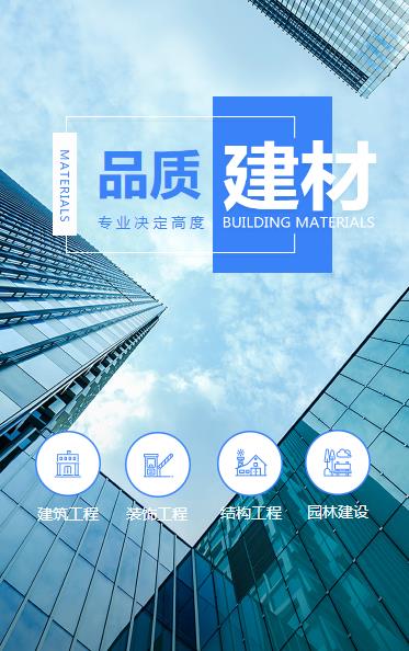 酉阳建材物料小程序开发